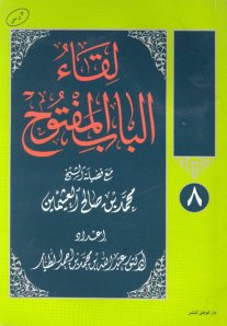 Liqa' Al-Baab Al Maftuuh-Syaich Utsaimin