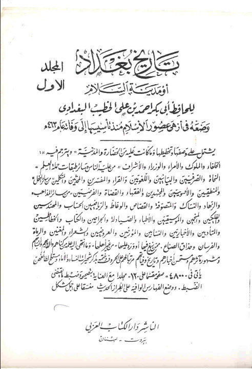 Kitab Tariikh Al-Baghdaadii