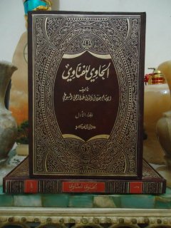 Sampul Kitab al-Hawi li al-Fatawi