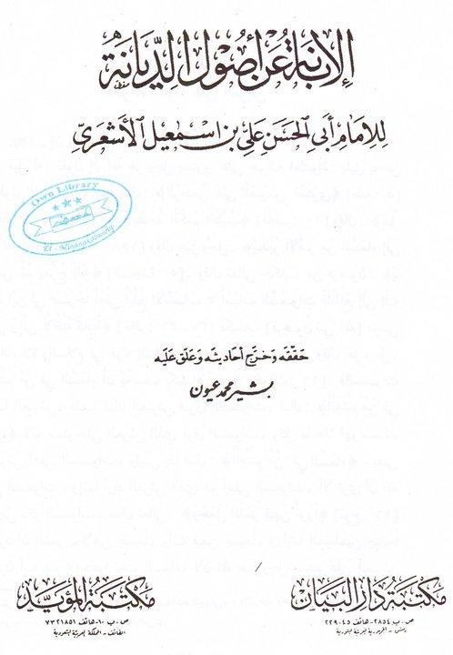 Maktabah al-Mu’ayyad Saudi Arabia bekerja sama dengan Maktabah Dâr al-Bayân Suriah edisi Basyîr Muhammad ‘Uyûn.